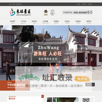 朱旺景区,千年古村,九井十三桥,徽派建筑,古民居,龙潭瀑布,朱旺村