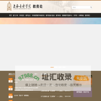 上海音乐学院教务处/招生办