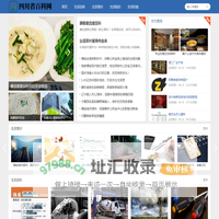 四川省百科网 - 探寻四川，百科知识尽在此处