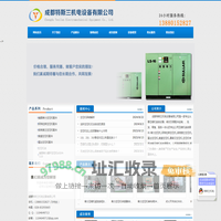 [ 成都特斯兰机电设备有限公司|寿力空压机|寿力真空泵|英格索兰|美国Sullair寿力螺杆空气压缩机 ]