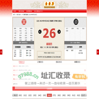 黄历2024年黄道吉日查询_今日黄历吉日查询_万年历老黄历_查黄历网