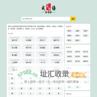 成语大全