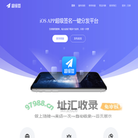 苹果签名平台超级签名_苹果ipa超级签名_ios超级签