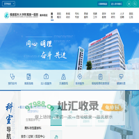 福建医科大学附属第一医院奥体院区