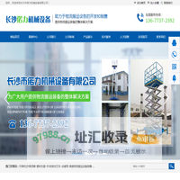 长沙偌力机械设备有限公司-升降机|升降货梯-塑料托盘-手动|电动叉车-仓储笼-湖南物流搬运设备销售