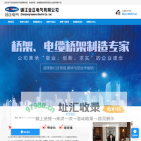 海州专业船用桥架哪家好-海州专业镀锌桥架-海州镀锌桥架厂家-海州合正电气