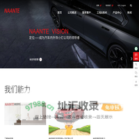 惠州纳安特汽车部件有限公司