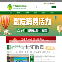 甘肃省消费者协会
