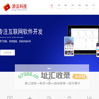 重庆游云科技有限公司-专注软件开发