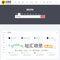 云游戏大全_云游戏平台_免费云游戏_云游戏导航_云游戏浏览器_AR云游戏_VR云游戏_云游戏_元宇宙入口