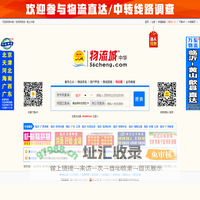 临沂物流 临沂物流网 临沂物流公司 56城 - 物流城网（56cheng.com）