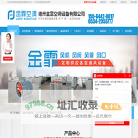 板式换热机组—板式换热器—容积式换热器—金霏空调设备有限公司