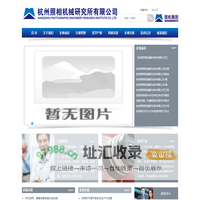 杭州照相机械研究所　欢迎您！