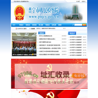 普宁市人民检察院