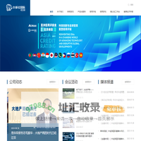 中诚信国际