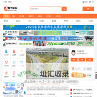 义乌热线-义乌稠州论坛-义乌民生民情、生活消费网络媒体 -  Powered by Discuz!