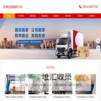 河东区附近搬家公司-天津民园搬家公司