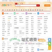 2018信息港-分类信息网 免费发布本地生活便民服务信息的平台-首页