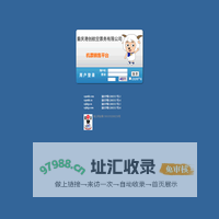 重庆港创航空机票销售平台