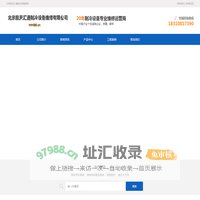 北京航天汇通制冷设备维修有限公司