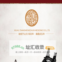 首页-安徽张恒春药业股份有限公司