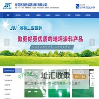 环氧地坪漆,环氧自流平,地坪涂料,地坪漆厂家,金刚砂,地坪漆-东莞市澳特装饰材料有限公司