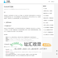 Docker学习指南