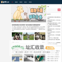 跟班网-介绍狗狗和猫咪养宠知识的宠物网站