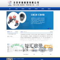 北京环瑞商贸有限公司