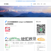 帝莎编程 - 专注于研发编程系列实战项目教程