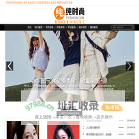 纯时尚-潮流缔造者时尚引领人