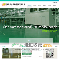 深圳市奥金鑫科技有限公司|地板工程|地板工程|地面工程