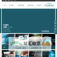 华博汽车镜_后视镜生产厂家 - Flabeg玻璃加工厂