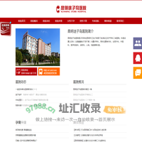 【昆明送子鸟医院】云南不孕不育专科医院