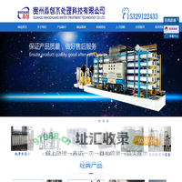 贵州淼创水处理科技有限公司
