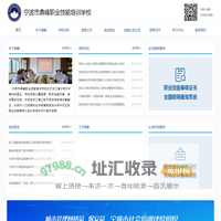 宁波市鼎峰职业技能培训学校