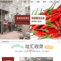 辣椒机-辣椒机械-辣椒加工设备-河北鑫晟食品机械有限公司
