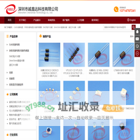 深圳市诚鑫达科技有限公司
