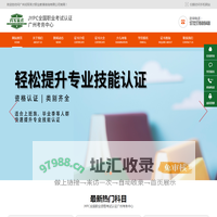 广州戎军英才职业能力评价有限公司