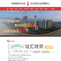 中国棋院杭州分院