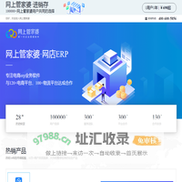 网上管家婆