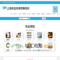 上海申宜禾律师事务所 - 上海房产律师,上海动拆迁律师,上海诉讼律师