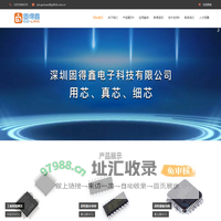 深圳固得鑫电子科技有限公司-电子元器件-赛元微MCU三大代理商之一
