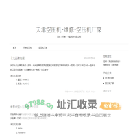天津空压机-维修-空压机厂家-葆德（天津）节能科技有限公司