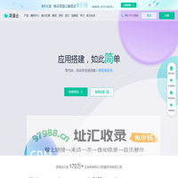 「简道云官网」零代码应用搭建平台