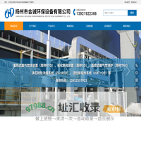 扬州市合诚环保设备有限公司