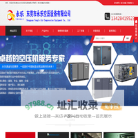 东莞长安永乐空压机设备有限公司