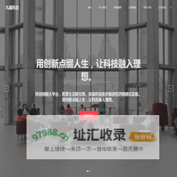 九星科技 - 创新型网络技术企业