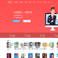 脚步网-免费的在线简历制作下载平台-游戏软件免费下载平台