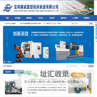 宝鸡赛威重型机床制造有限公司